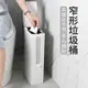 創意超衛生間蓋窄廁所感應垃圾桶 小夾縫10cm防水紙簍馬桶智能家用 (2.1折)