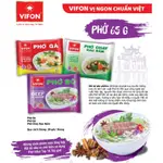 【嚴選SHOP】越南 VIFON 味豐 河粉 越式河粉 粉條 米線 即時泡麵 牛肉河粉 雞肉河粉 素食河粉【Z298】