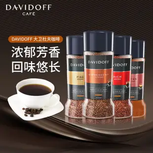 【99免運】Davidoff大衛杜夫凍干速溶黑咖啡粉意式濃縮香濃咖啡冷熱雙泡100g