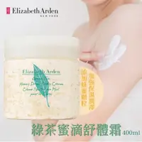 在飛比找蝦皮購物優惠-公司正貨【雅頓Elizabeth Arden】綠茶蜜滴舒體霜