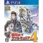 (全新現貨含首批特典)PS4 戰場女武神 4 繁體中文版