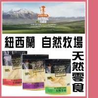 在飛比找momo購物網優惠-【Natural Farm】紐西蘭-自然牧場耐咬鹿耳100g