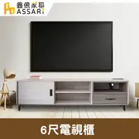 在飛比找蝦皮商城優惠-ASSARI-現代6尺電視櫃(寬180x深41x高52cm)