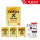 【ENEOS X PRIME】 0W16 0W20 5W30 40SP 4L 日製 頂級 新日本石油 汽車機油 機油超市