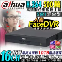 在飛比找PChome24h購物優惠-監視器 AHD 1080P 16路監控主機DVR