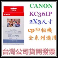 在飛比找Yahoo!奇摩拍賣優惠-咪咪3C 現貨開發票台灣公司貨 CANON KC-36IP 