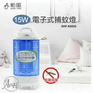 【SUPA FINE 勳風】15W電擊式捕蚊燈(DHF-K8905)