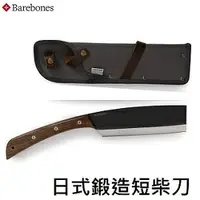 在飛比找樂天市場購物網優惠-[ BAREBONES ] 日式鍛造短柴刀 / 野營 露營 