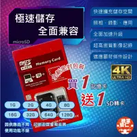 在飛比找蝦皮購物優惠-【台灣現貨】SD 高速記憶卡(贈轉卡) microsd C1