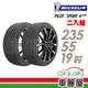 【MICHELIN 米其林】PILOT SPORT 4 SUV 運動性能輪胎_二入組_235/55/19(車麗屋)