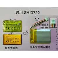 在飛比找蝦皮購物優惠-科諾-附發票 3.7V 電池 適用 SGH D720 行車記