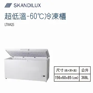 【SKANDILUX斯肯特】丹麥超低溫-60℃冷凍櫃 (LTW425)