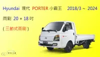 在飛比找樂天市場購物網優惠-【車車共和國】Hyundai 現代 Porter 小霸王 三