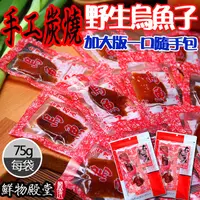 在飛比找松果購物優惠-【鮮物殿堂】嘉義東石野生大片炭燒一口烏魚子2兩裝 (5.2折