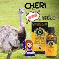 在飛比找蝦皮購物優惠-🌟《日常版》🇦🇺澳洲Cheri鴯鶓油按摩油Emu oil