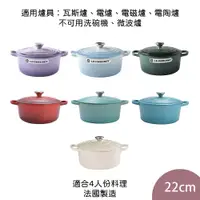 在飛比找蝦皮商城優惠-Le Creuset 圓型鑄鐵鍋 典藏圓鍋 湯鍋 燉鍋 琺瑯