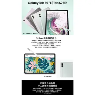 Samsung 送原廠禮等好禮 Galaxy Tab S9 FE 10.9吋 WiFi 8G/256G SM-X510