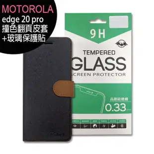 Motorola edge 20 pro雙5G旗艦手機-精美翻頁皮套+專用螢幕玻璃保護貼【APP下單4%點數回饋】