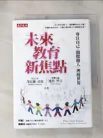 【書寶二手書T1／親子_HTM】未來教育新焦點-專注自己.關懷他人.理解世界_丹尼爾高曼