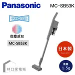 PANASONIC 國際牌 MC-SB53K-H 輕巧型無線吸塵器 不卡毛吸頭 吸塵器