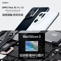 在飛比找樂天市場購物網優惠-強強滾生活 OPPO FIND X5 PRO 12+256G