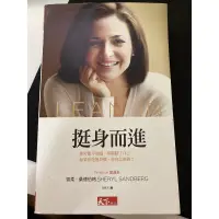 在飛比找蝦皮購物優惠-二手書-「挺身而進：你可能不知道你限制了自己，如果你毫無畏懼