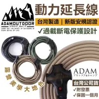 在飛比找momo購物網優惠-【ADAM】動力線 10米 動力延長線 ADAM 延長線 露