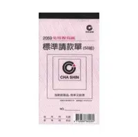 在飛比找樂天市場購物網優惠-加新 非碳 48K 二聯 請款單 10本入 /包 2059