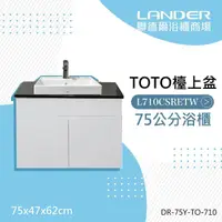 在飛比找momo購物網優惠-【TOTO】浴櫃組75公分-TOTO-L710CSR天然石台