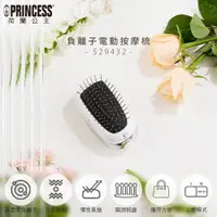 在飛比找蝦皮商城優惠-【PRINCESS荷蘭公主】負離子電動按摩梳(無柄款) 52