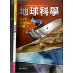 2 O 109年7月初版二刷《高中 地球科學 全一冊 課本》南一 9