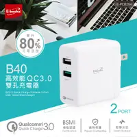 在飛比找蝦皮購物優惠-【E-books】B40 高效能QC3.O雙孔充電器 豆腐頭