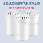 飛利浦濾水壺通用 超濾四重過濾濾芯 AWP201/12 一盒三入
