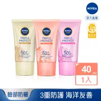 在飛比找momo購物網優惠-【NIVEA 妮維雅】三重防護輕透防曬凝乳40ml系列(自然