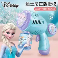 在飛比找蝦皮購物優惠-迪士尼全自動電動泡泡機冰雪奇緣戶外益智玩具米奇燈光愛莎泡泡槍