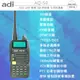 ADI AQ-50 VHF UHF 雙頻 無線電 手持對講機〔DTMF 倒頻工作 FM收音機 聲控發射〕AQ50 開收據