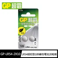 在飛比找momo購物網優惠-【超霸GP】LR54鈕扣型189鹼性電池20粒裝(1.5V鈕