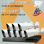 昌運監視器 昇銳組合 HS-HU8311 8路 錄影主機+HS-4IN1-T089DL 200萬 星光級 槍型攝影機*8【夏日限時優惠中 再享點數回饋】