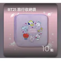 在飛比找蝦皮購物優惠-藏壽司 BT21旅行收納袋