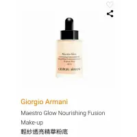 在飛比找蝦皮購物優惠-專櫃Giorgio Armani 輕紗透亮精華粉底