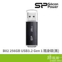 在飛比找蝦皮商城優惠-SILICON POWER 廣穎電通 B02 隨身碟 256