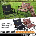 【OUTDOORBASE】Z1軍風折疊椅 可捲收收納 克米特椅 武椅 露營椅 摺疊椅 櫸木扶手