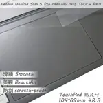 LENOVO IDEAPAD SLIM 5 PRO 14ACN6 系列適用 TOUCH PAD 觸控板 保護貼