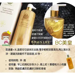 澳思萊 黃金洗面乳 BC系列 黃金舒活洗顏乳 500ml (24K黃金 豪華大容量 淨透水亮)【594may】