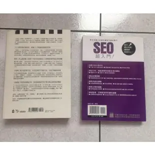 二手書 SEO超入門 教你免費又有效的網站行銷好點子/易經白話講座