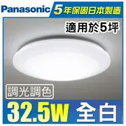 Panasonic國際牌 5坪 LED調光調色 遙控吸頂燈 LGC31102A09 無框