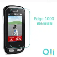 在飛比找蝦皮購物優惠-促銷 Qii GARMIN Edge 1000 玻璃貼 兩片