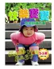 【電子書】快樂寶寶智能訓練方案：2-3歲