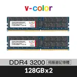 V-COLOR 全何 DDR4 3200 256GB(128GBX2) ECC LR-DIMM 伺服器記憶體