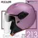 加贈鏡片 ZEUS安全帽 ZS-213 素色 消光銀桃 內鏡 內襯可拆 3/4罩 半罩帽 ZS213 耀瑪騎士機車部品